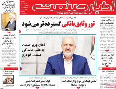 روزنامه اخبار صنعت