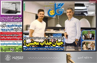 روزنامه گل