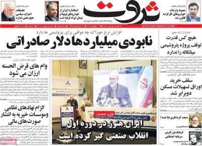 روزنامه ثروت