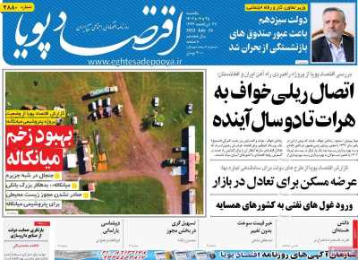 روزنامه اقتصاد پویا