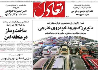 روزنامه تعادل