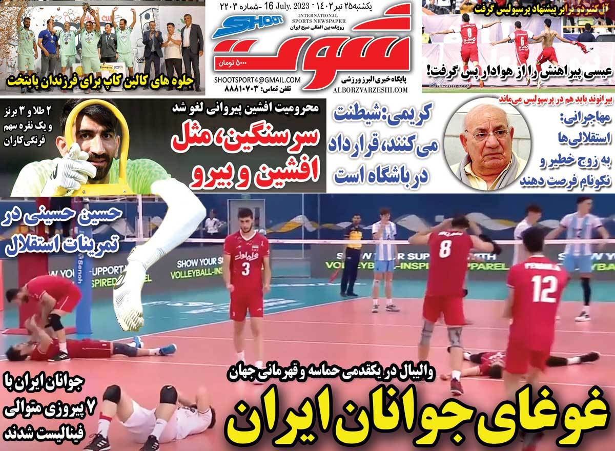 روزنامه شوت ورزشی / روزنامه های ورزشی یکشنبه ۲۵ تیر ۱۴۰۲