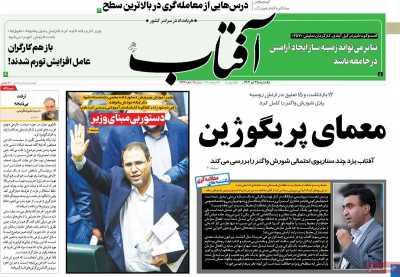 روزنامه آفتاب یزد