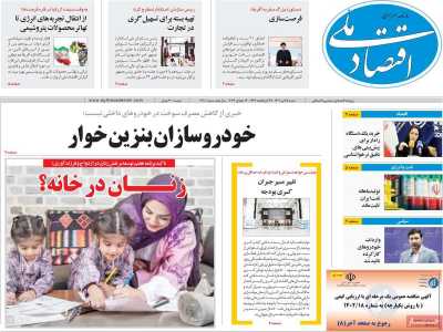 روزنامه اقتصاد ملی