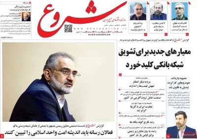 روزنامه شروع