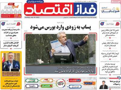 روزنامه فراز اقتصاد