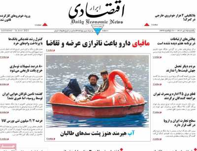 روزنامه ابرار اقتصادی