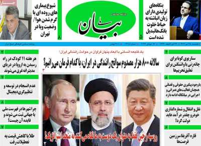 روزنامه بیان ملی