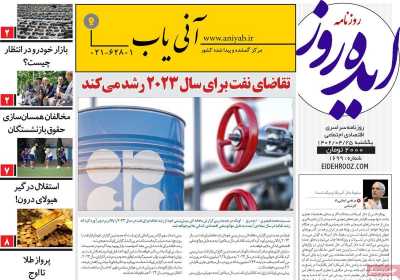 روزنامه ایده روز