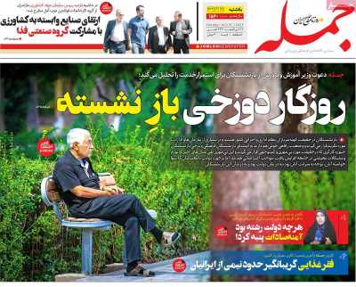 روزنامه جمله