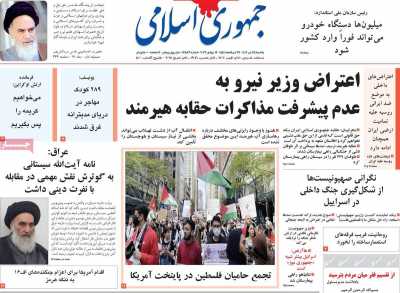 روزنامه جمهوری اسلامی