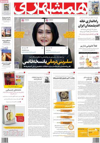 روزنامه همشهری