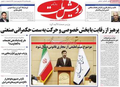 روزنامه رویش ملت