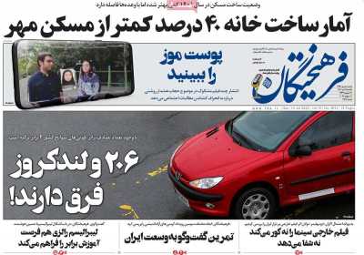 روزنامه فرهیختگان