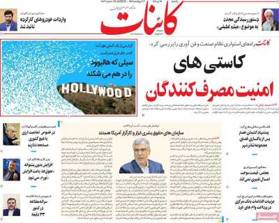 روزنامه کائنات
