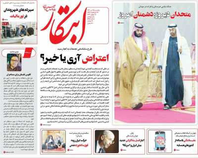 روزنامه ابتکار