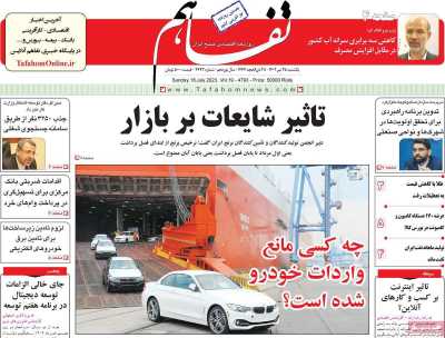 روزنامه تفاهم