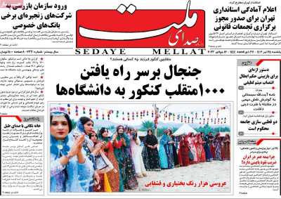 روزنامه صدای ملت