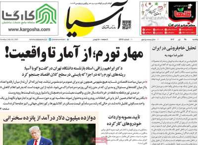 روزنامه آسیا