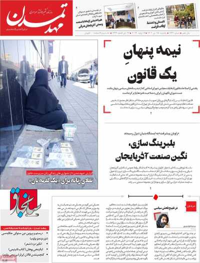 روزنامه مهد تمدن