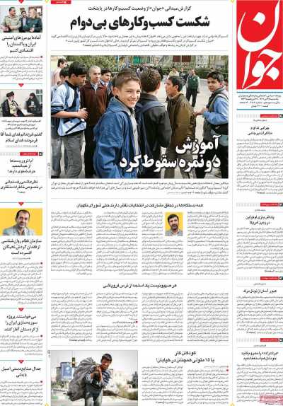 روزنامه جوان