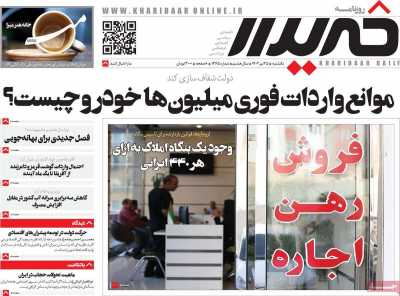 روزنامه خریدار