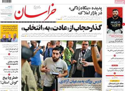 روزنامه خراسان