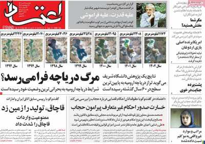 روزنامه اعتماد