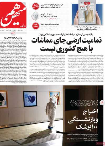 روزنامه هم میهن