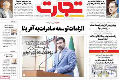 روزنامه تجارت