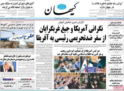 روزنامه کیهان