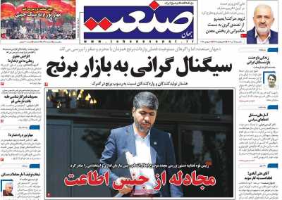 روزنامه جهان صنعت