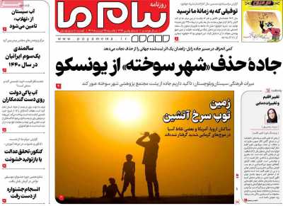روزنامه پیام ما