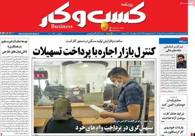 روزنامه کسب و کار