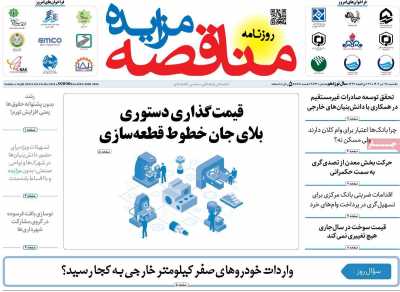 روزنامه مناقصه مزایده