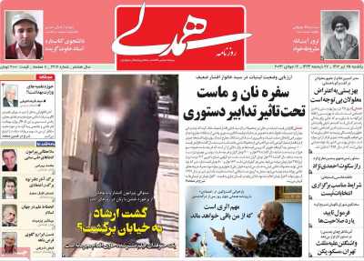 روزنامه همدلی