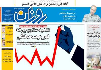 روزنامه روزان
