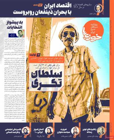 روزنامه خوزیها