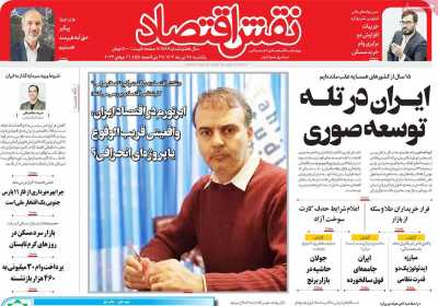 روزنامه نقش اقتصاد