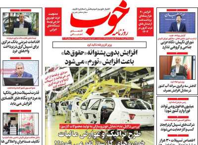 روزنامه خوب
