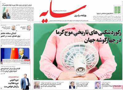 روزنامه سایه
