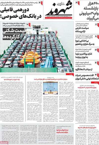 روزنامه شهروند
