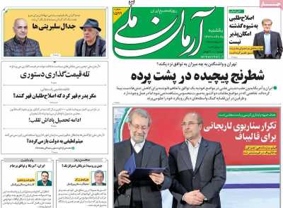 روزنامه آرمان ملی