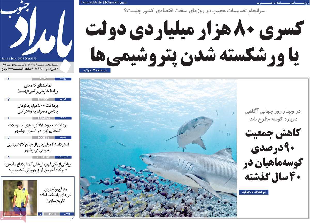 روزنامه بامداد جنوب / صفحه اول روزنامه های استانی