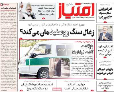 روزنامه امتیاز