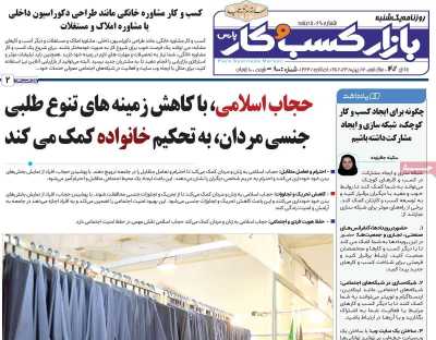 روزنامه بازار کسب و کار پارس