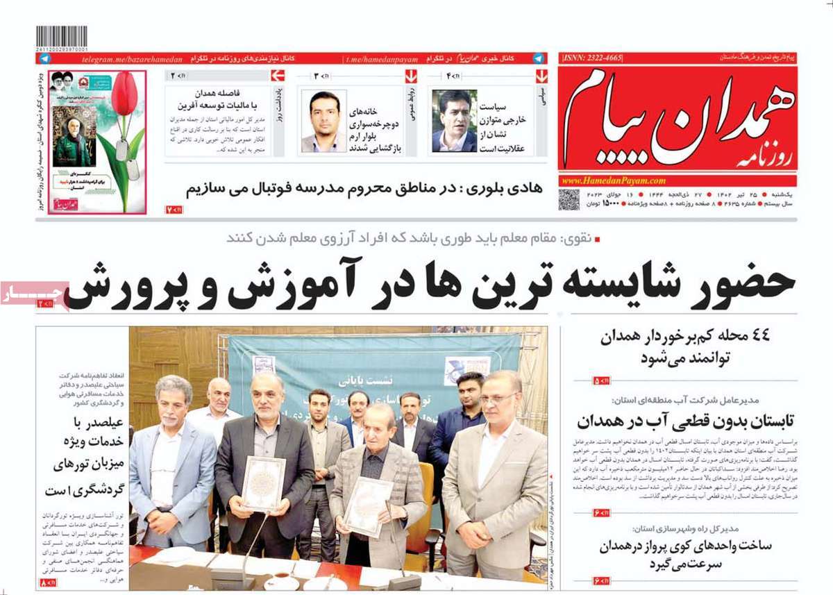 صفحه اول روزنامه های استانی / روزنامه همدان پیام