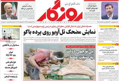 روزنامه روزگار