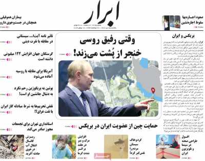 روزنامه ابرار
