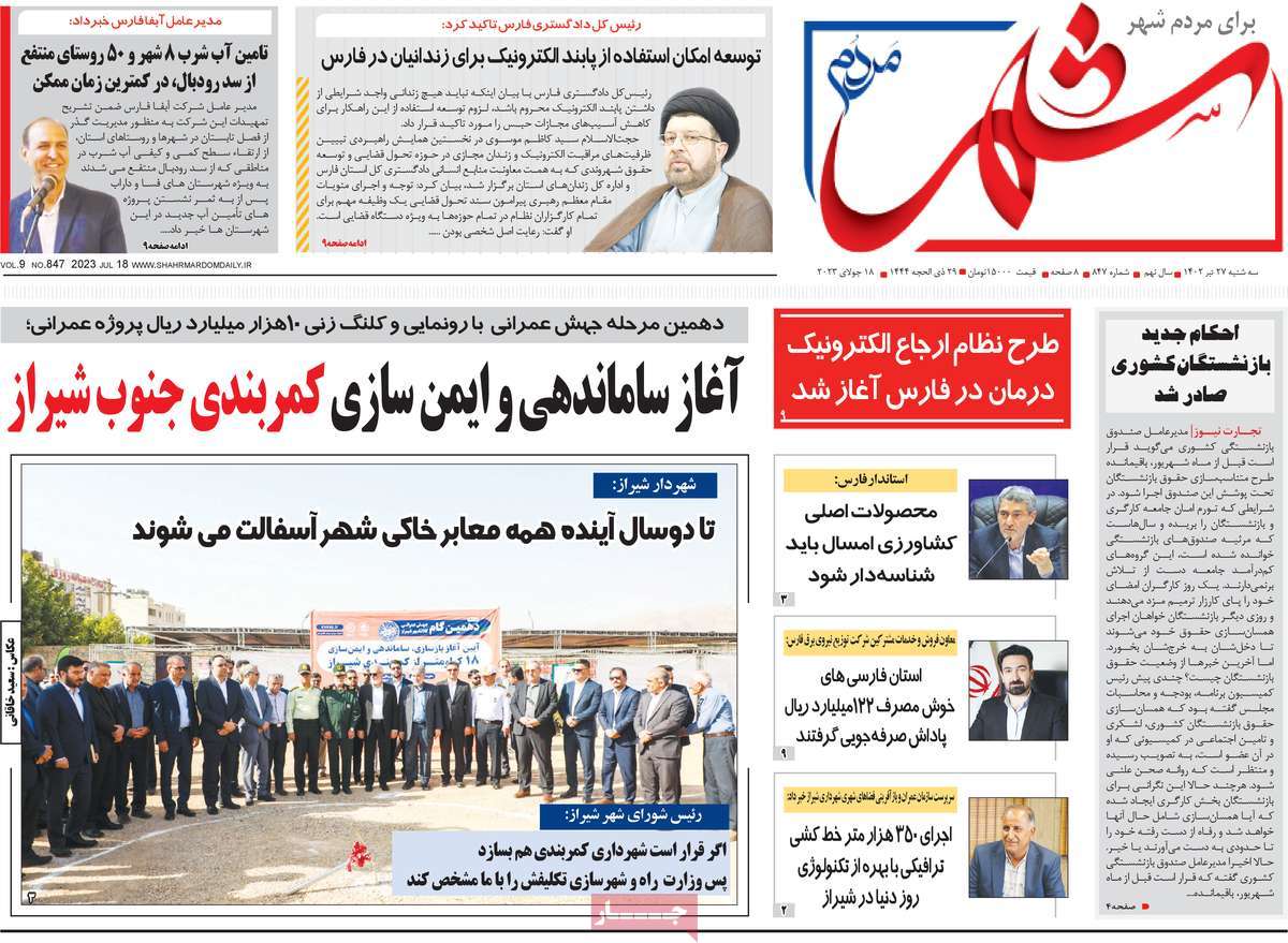 صفحه اول روزنامه های استانی / روزنامه شهر مردم